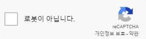 로봇이 아닙니다 - 이미지 지우시고 작업하시면 됩니당~